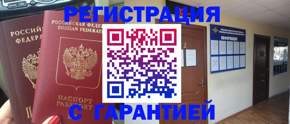 прописка для школы в Глазове