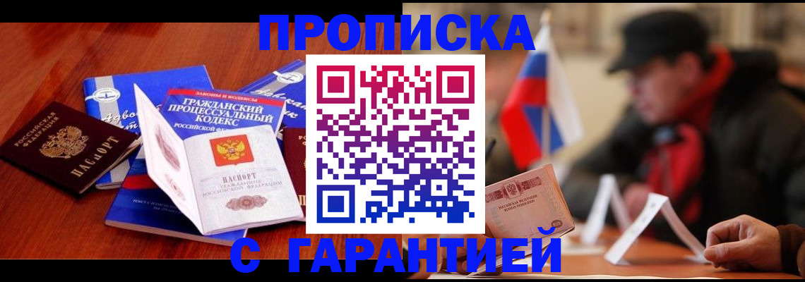 прописка ребенка в Глазове