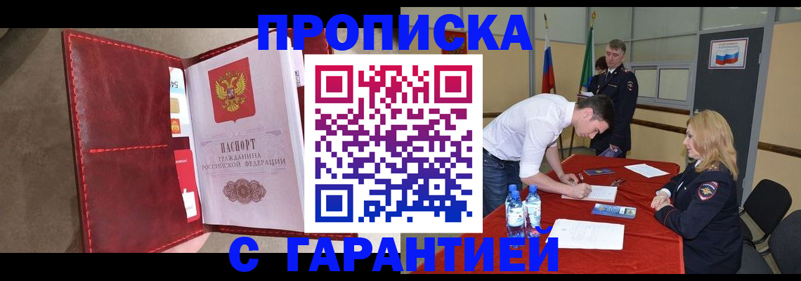 временная регистрация адрес в Глазове